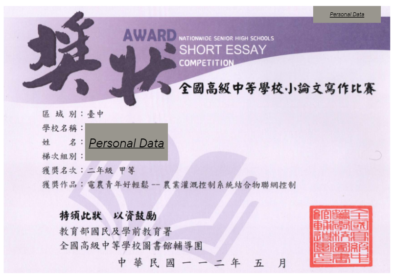 全國小論文比賽甲等獎狀